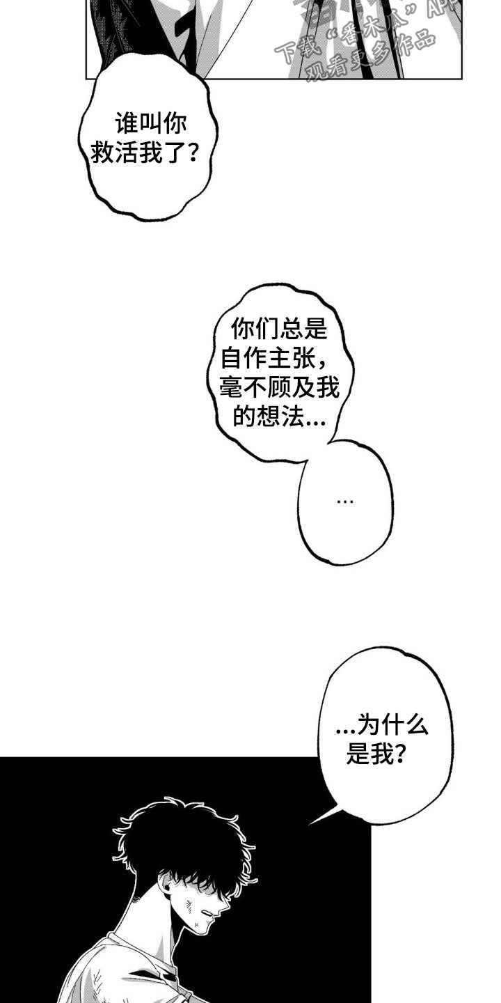 狂潮三测评漫画,第21话1图