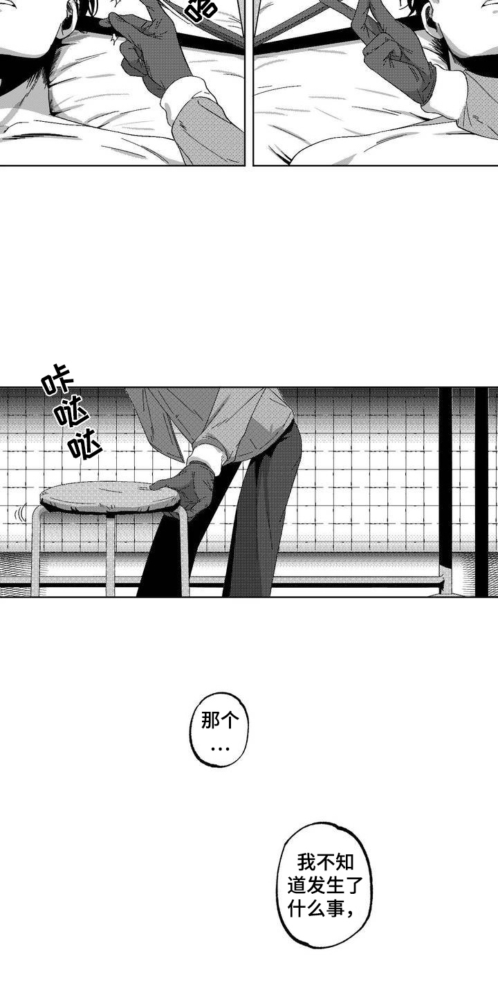 狂潮三测评漫画,第1话2图