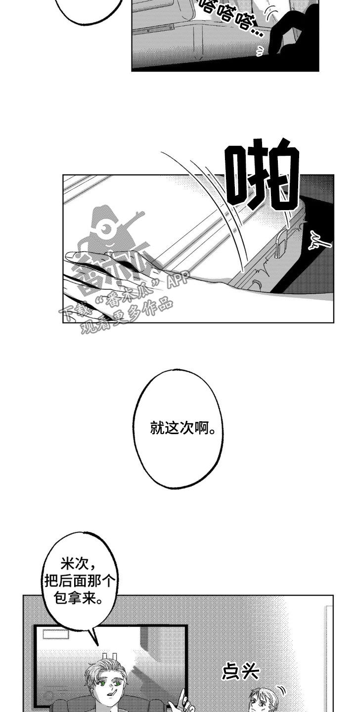 狂潮主题曲漫画,第39话2图