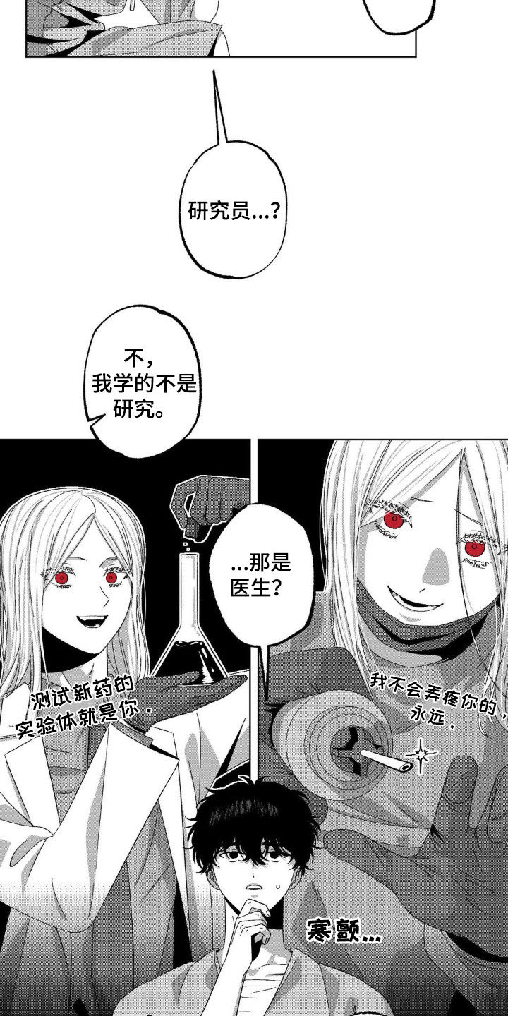 狂潮漫画漫画,第26话2图