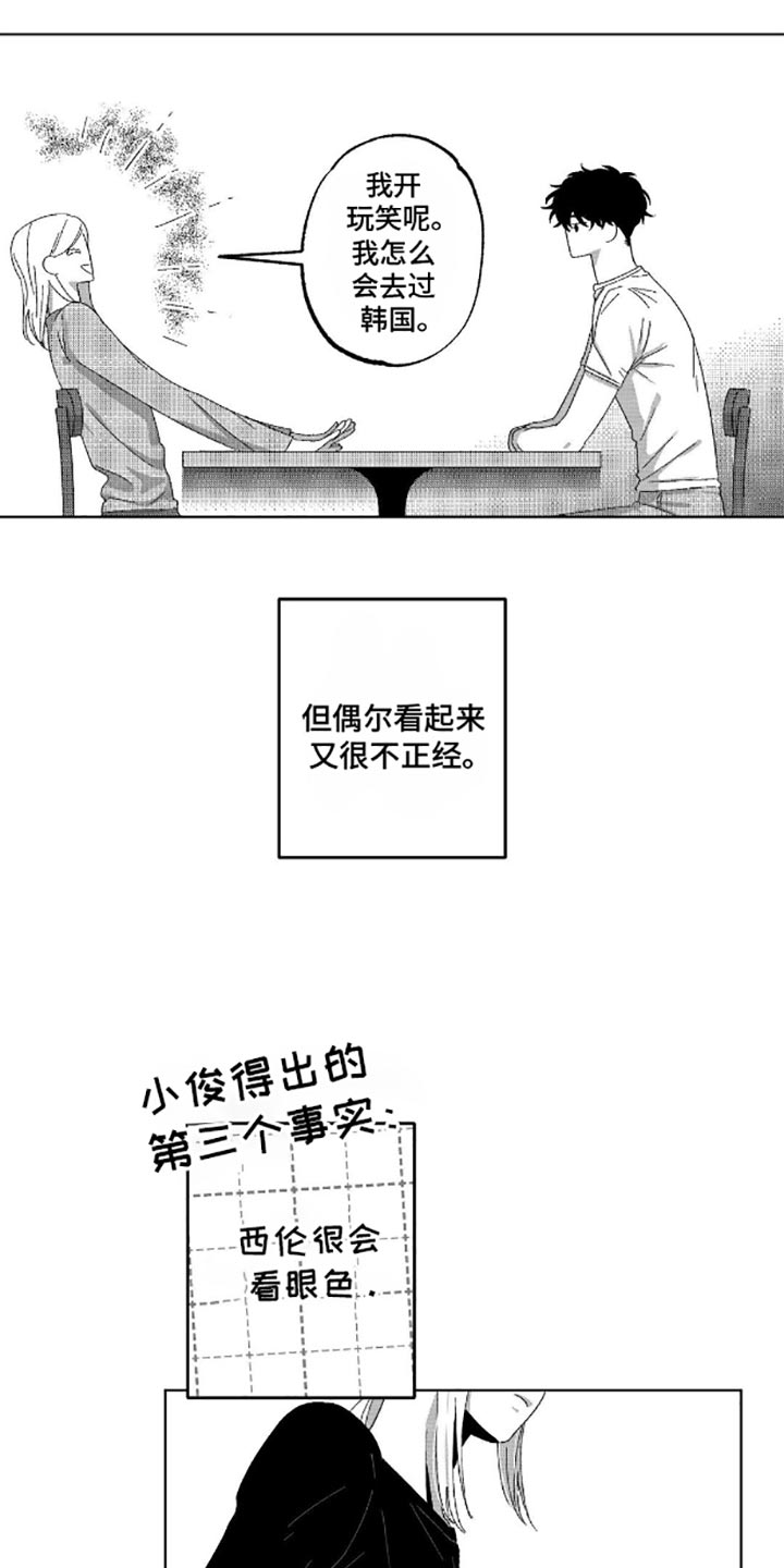 狂潮三测评漫画,第11话2图
