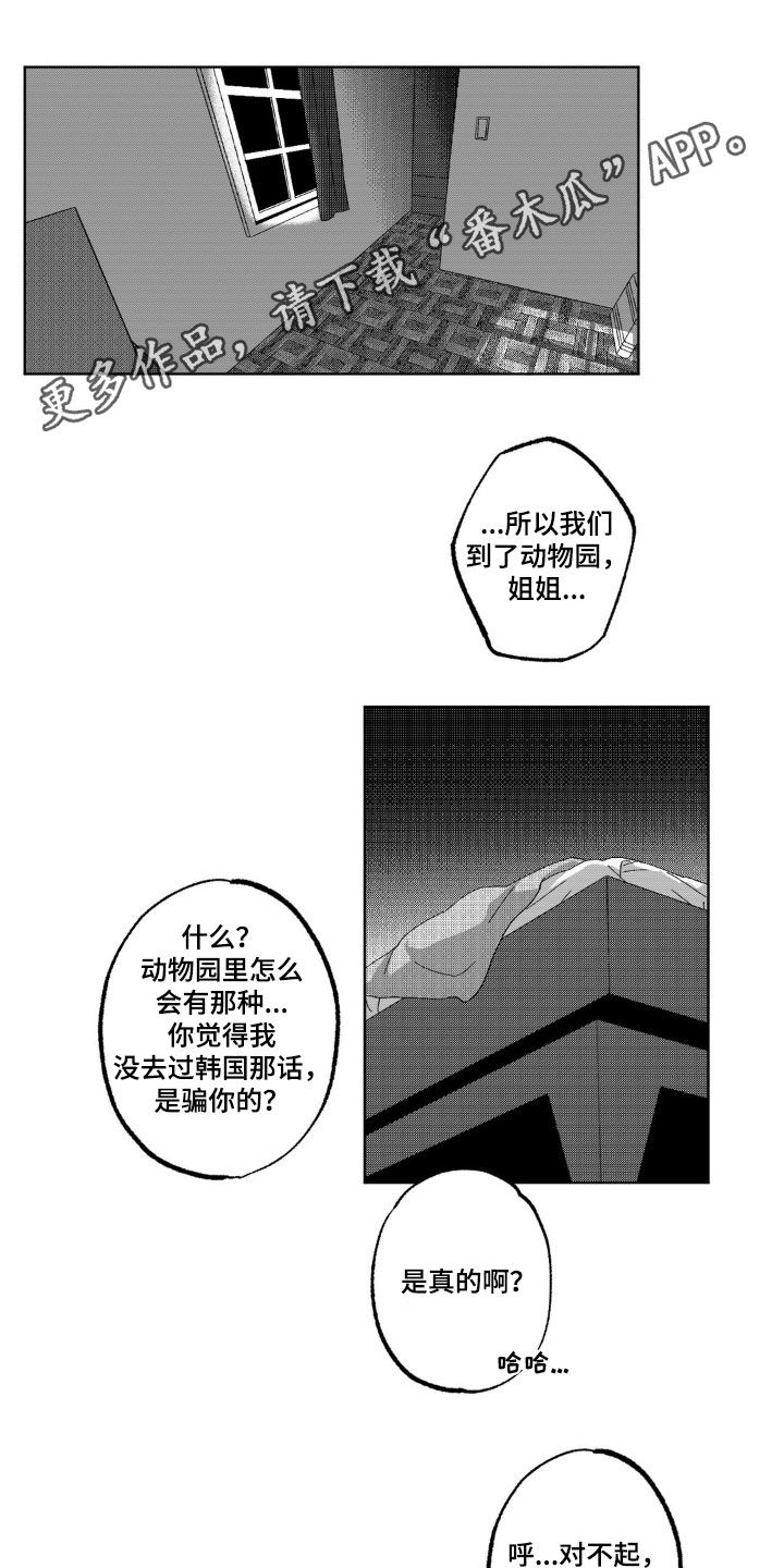 狂潮5pro黑武士漫画,第34话1图