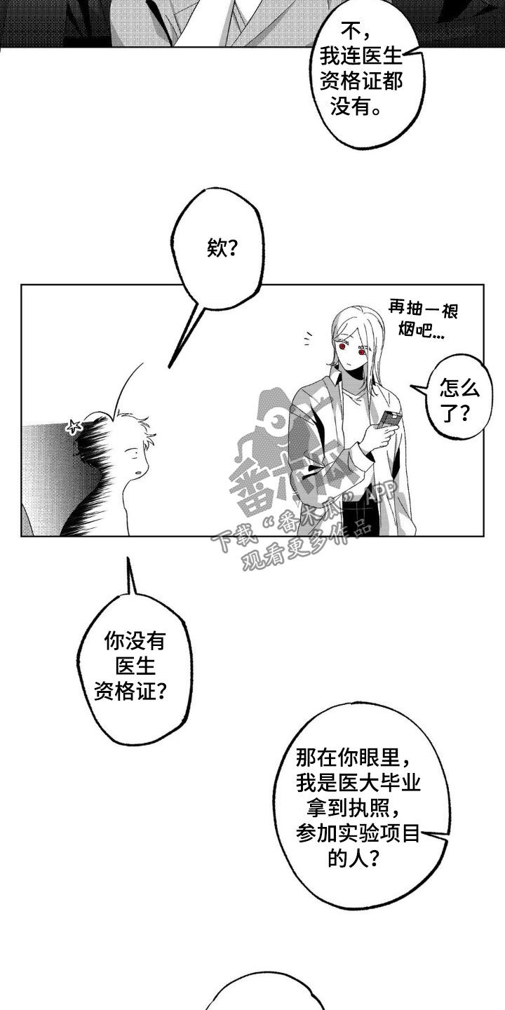 狂潮2和狂潮3哪个好漫画,第26话1图