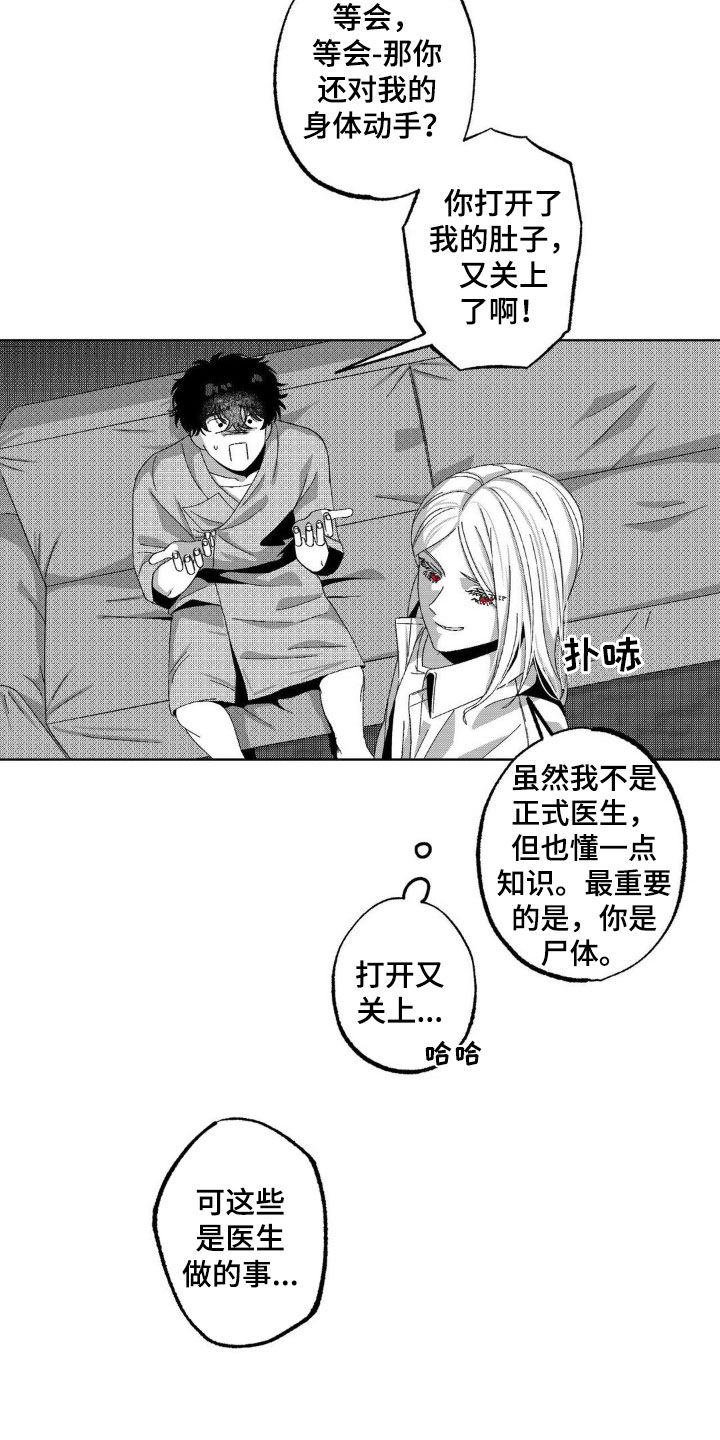 狂潮2和狂潮3哪个好漫画,第26话2图