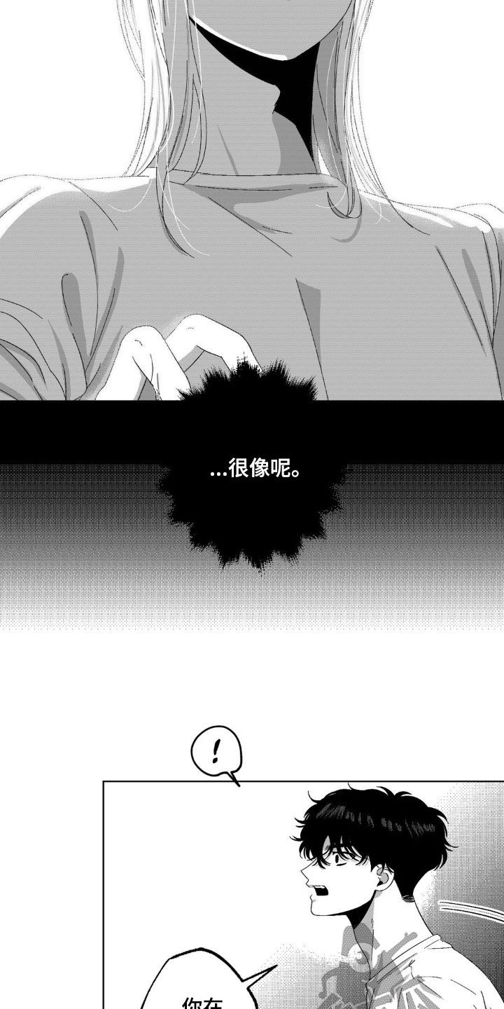 狂潮三测评漫画,第32话1图