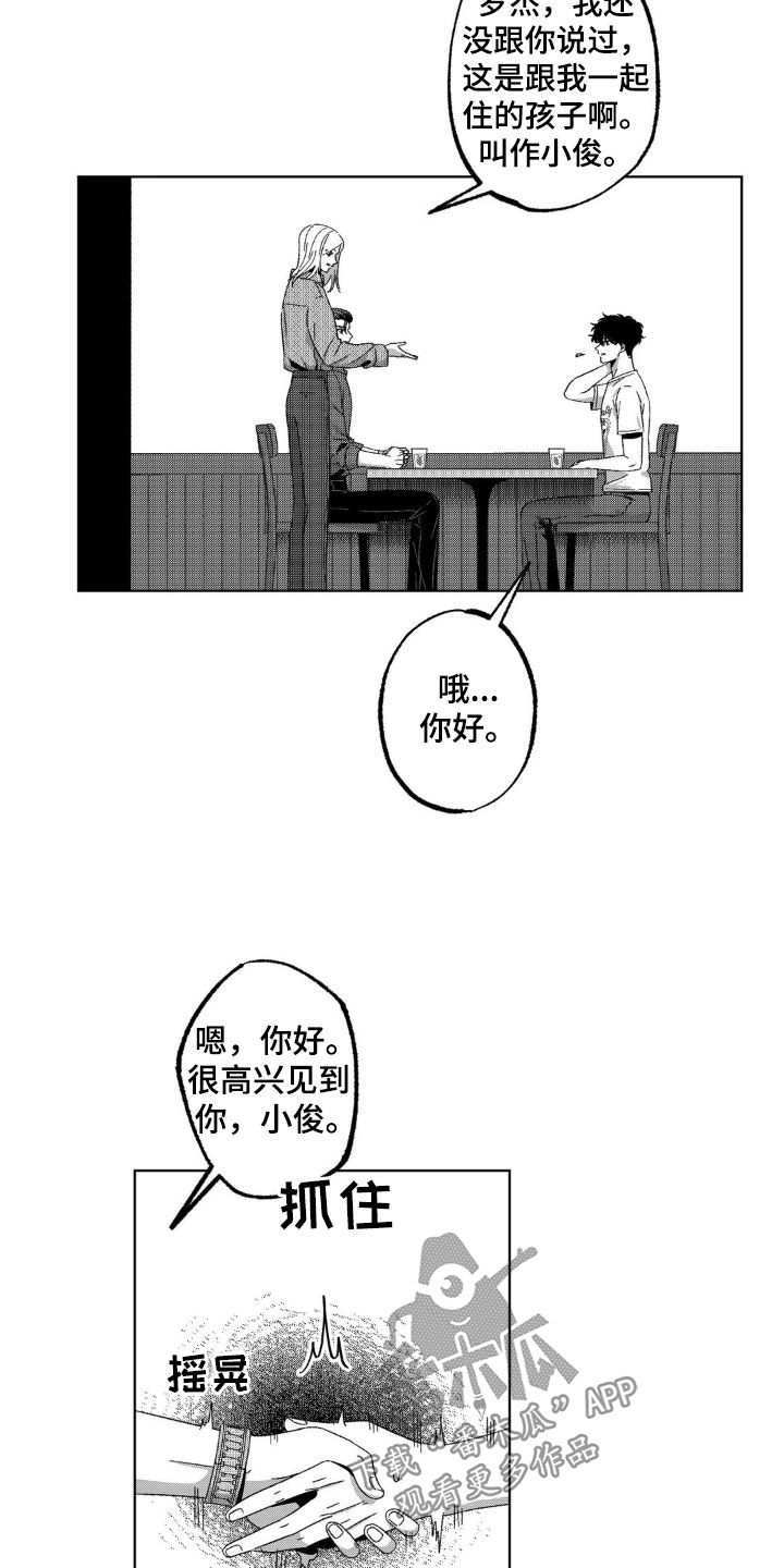 狂潮暗涌褒义词吗漫画,第31话2图