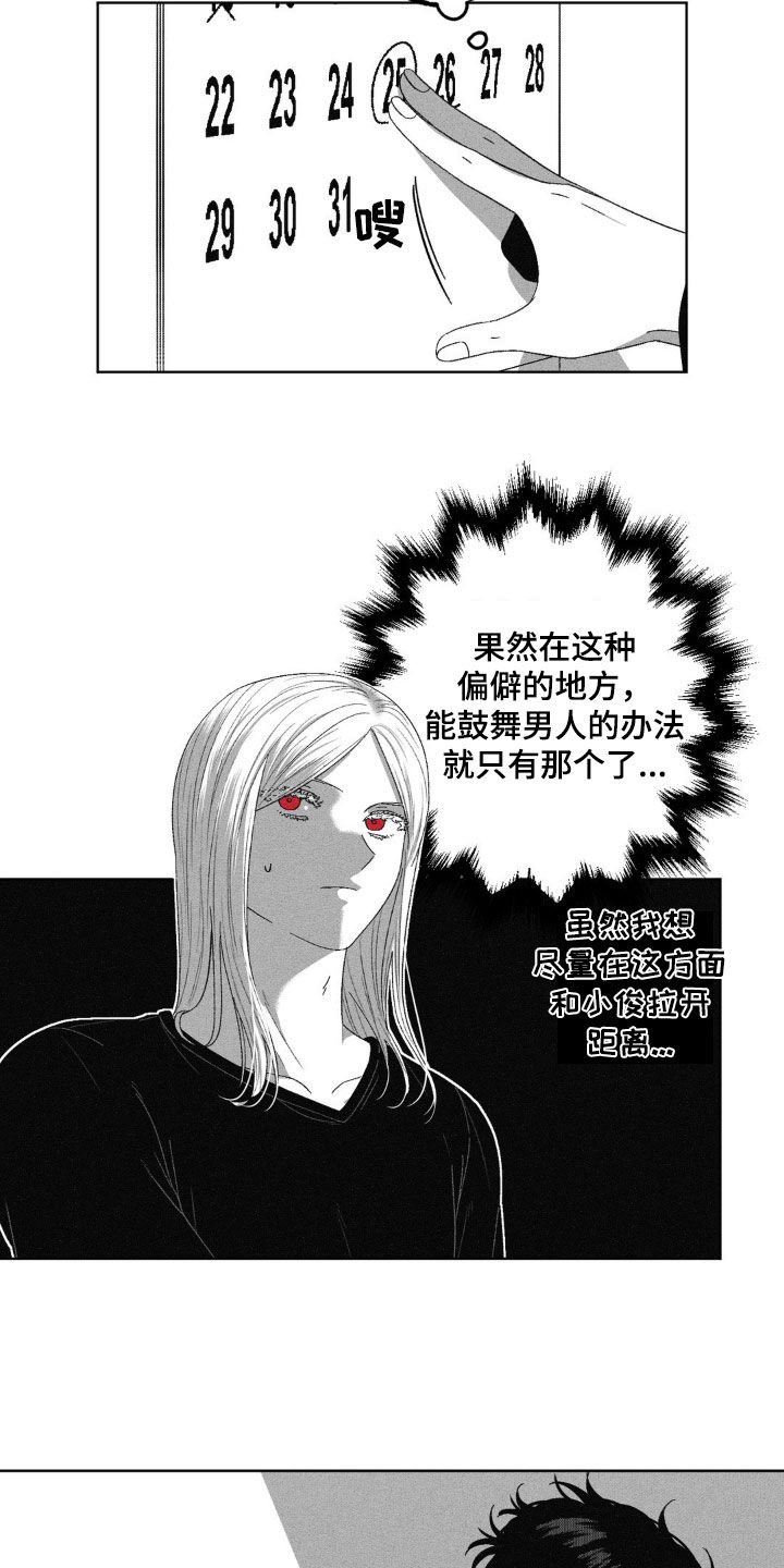 狂潮4实战测评漫画,第54话2图
