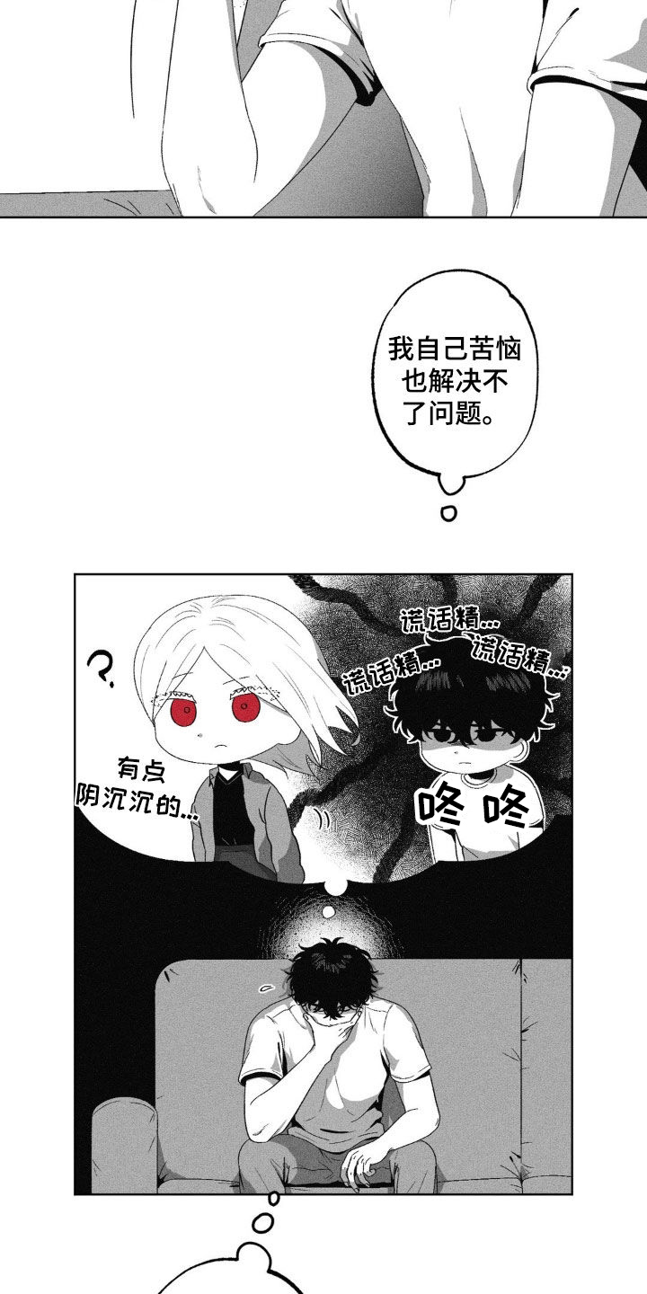 狂潮三测评漫画,第40话1图