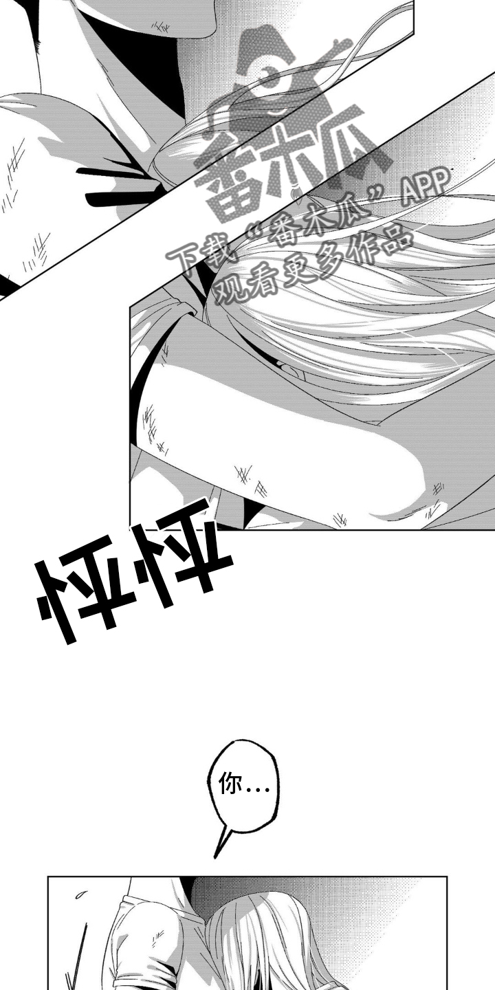 狂潮6pro漫画,第20话2图