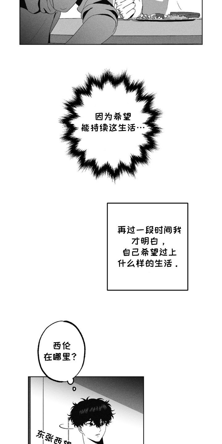 狂潮暗涌褒义词吗漫画,第43话1图