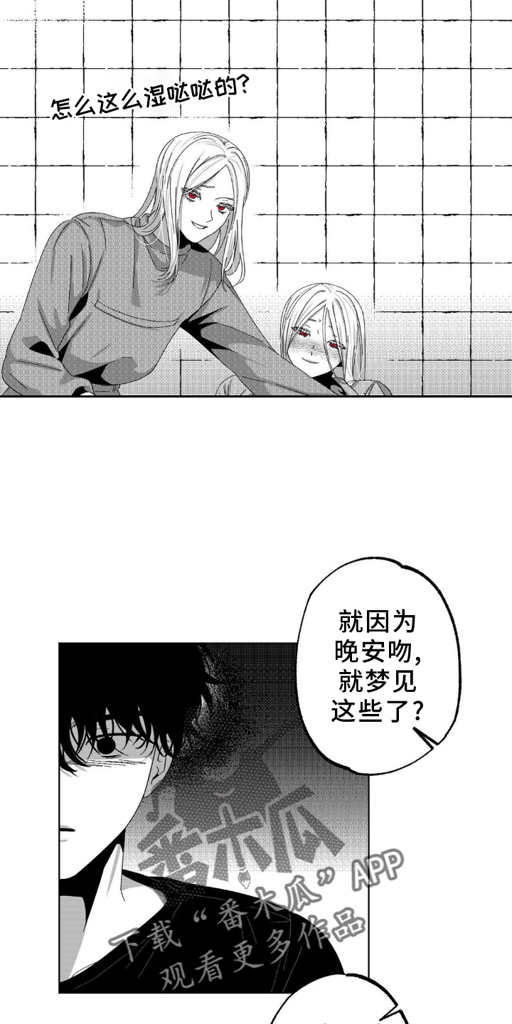 狂潮三测评漫画,第15话2图