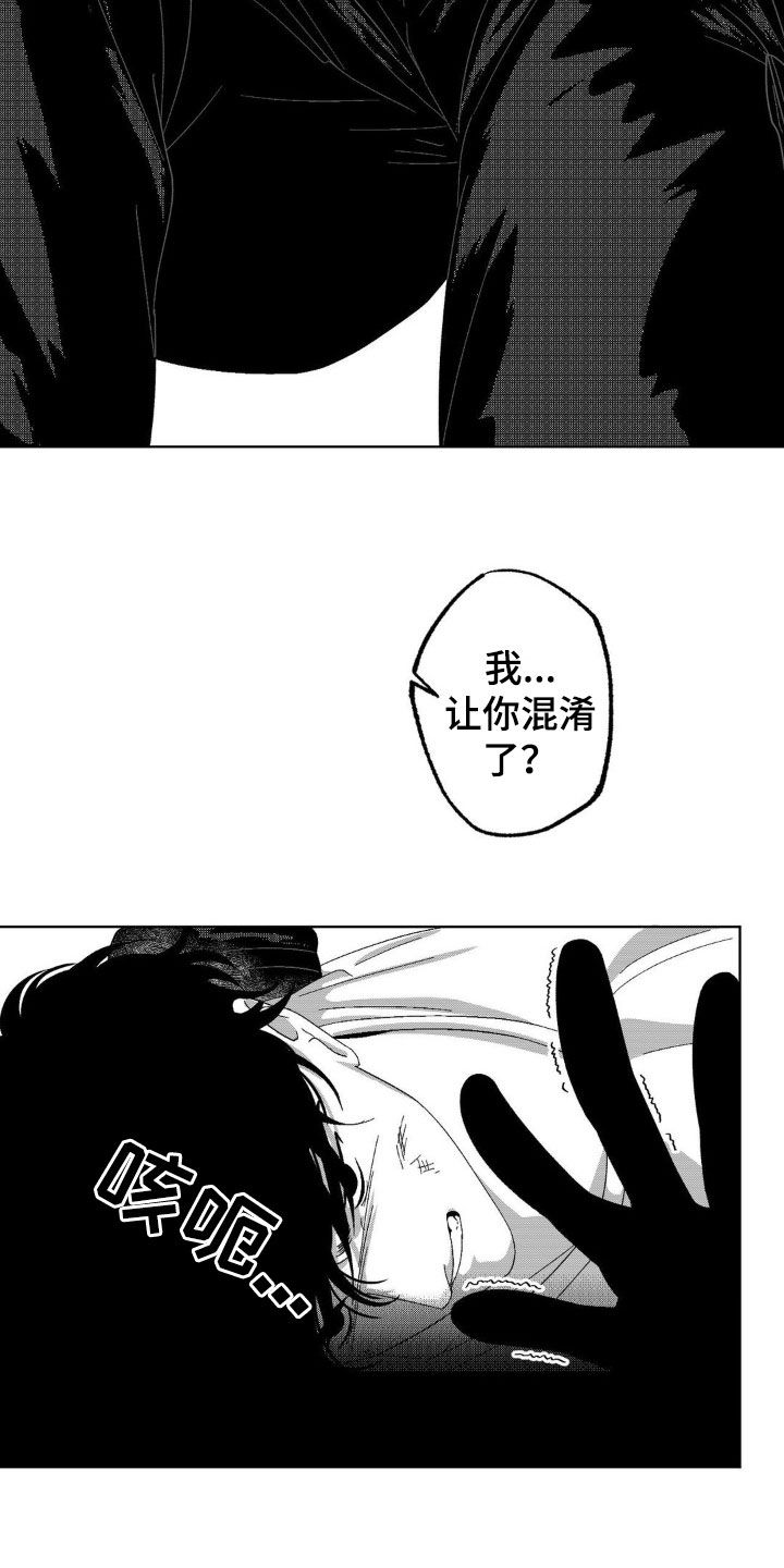 狂潮涌起的意思漫画,第21话1图