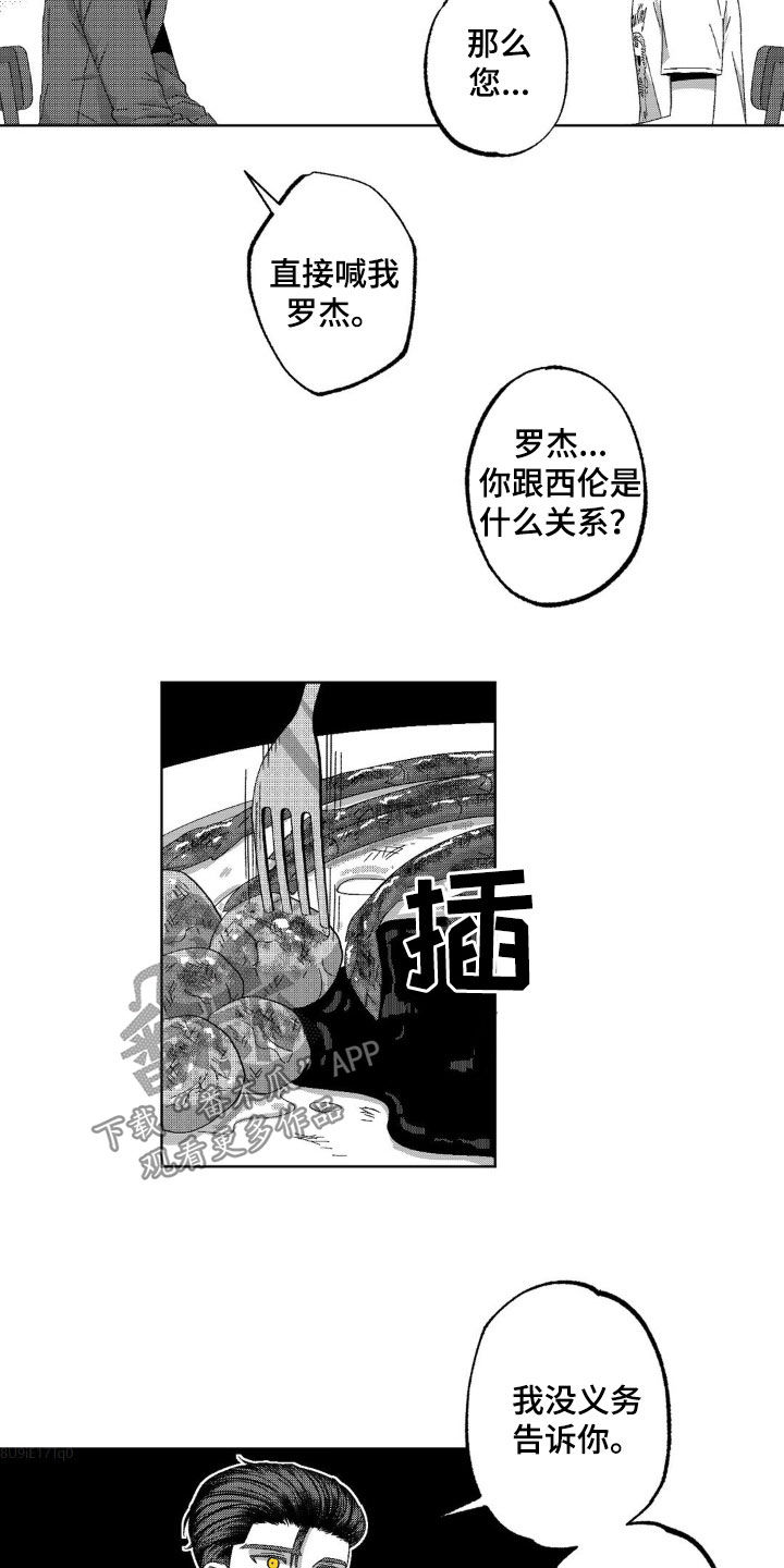 狂潮涌起的意思漫画,第32话2图