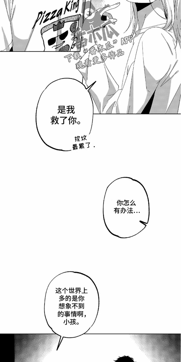 狂潮暗涌漫画,第9话2图