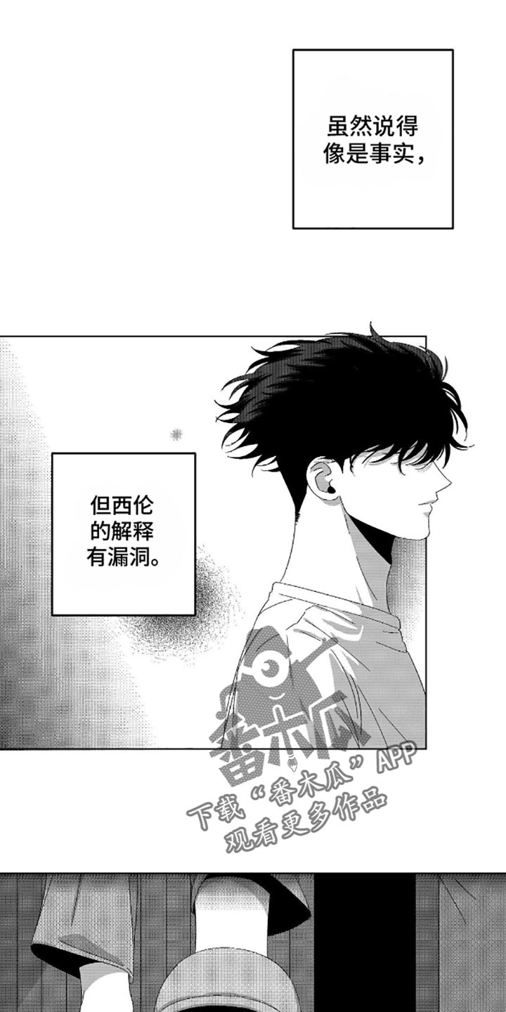 狂潮三漫画,第13话1图