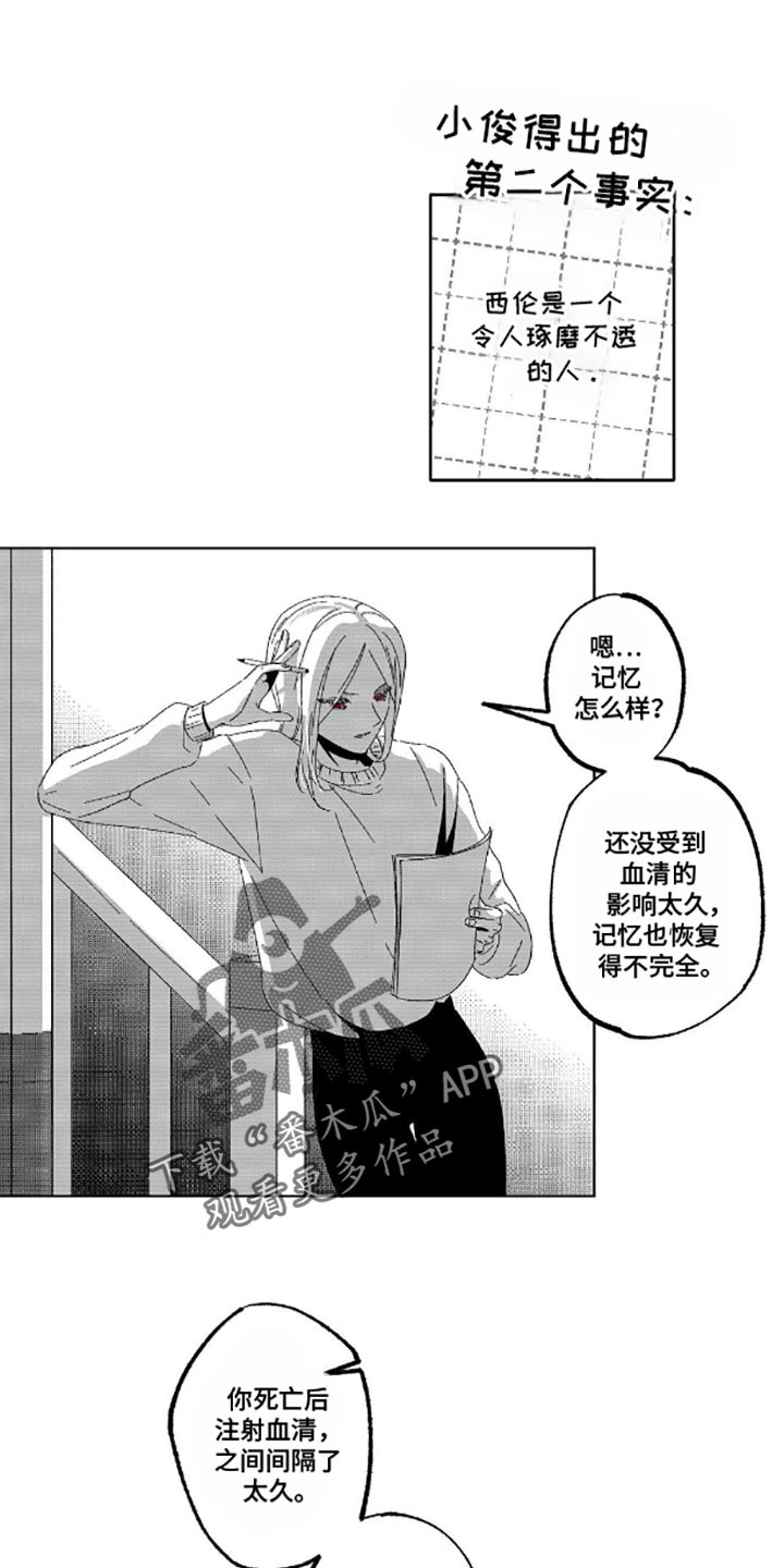 狂潮3拆解漫画,第11话1图