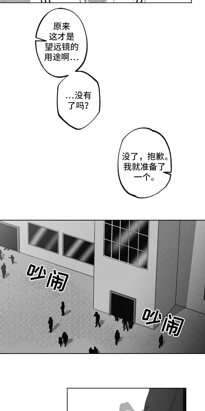 狂潮二测评漫画,第60话1图