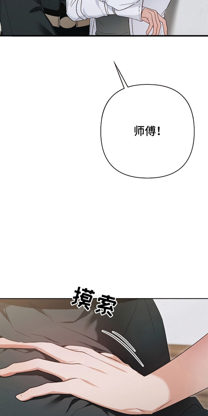 被绑架的师徒情漫画,第13话2图