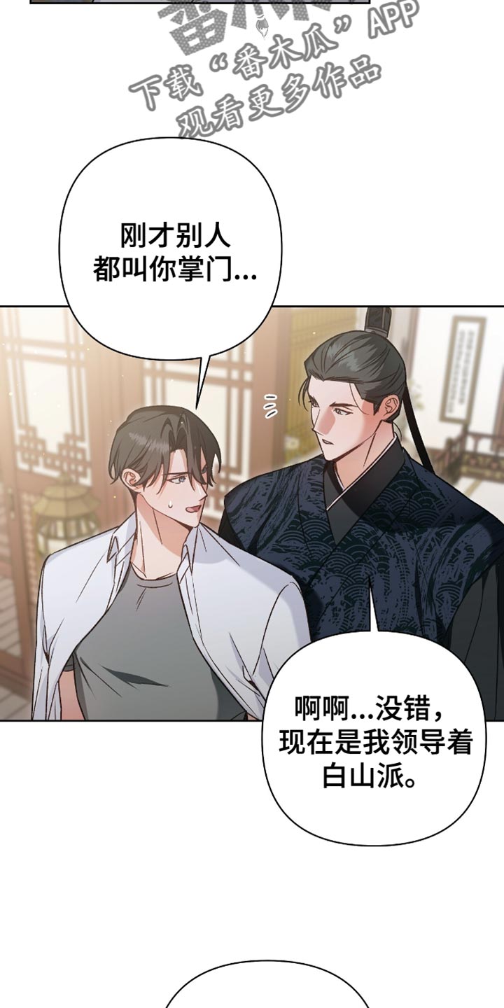 被弟子绑架到异世界双男主漫画漫画,第16话1图