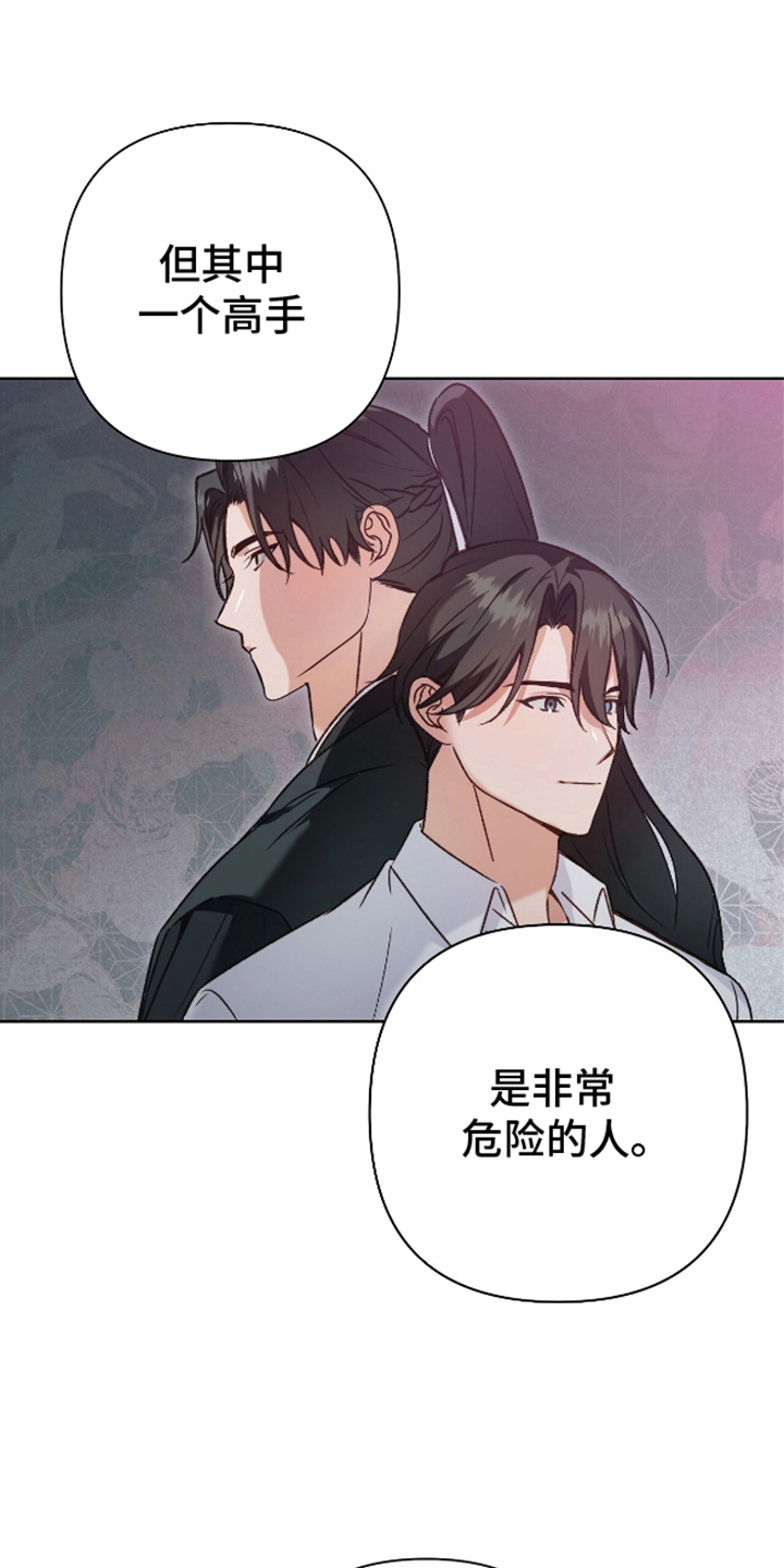 被弟子绑架到异世界漫画,第14话2图