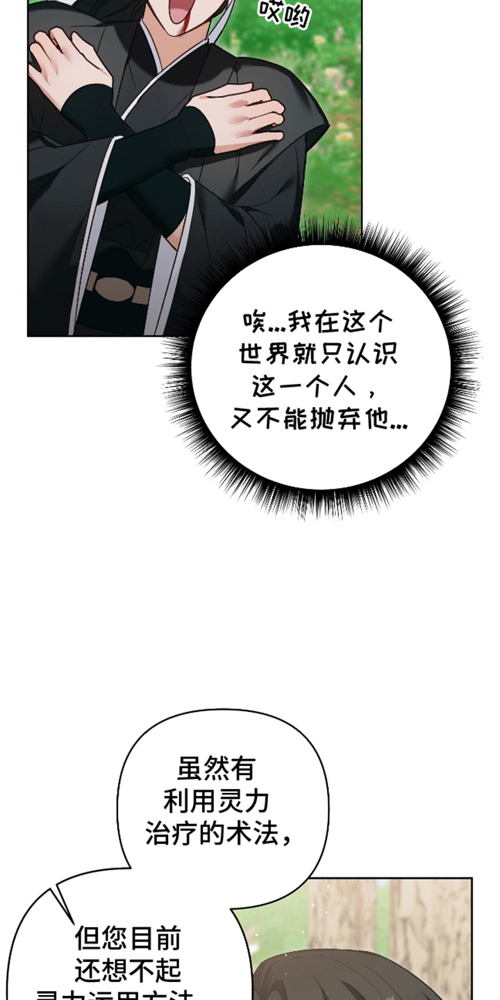 被弟子绑架到异世界漫画,第6话2图