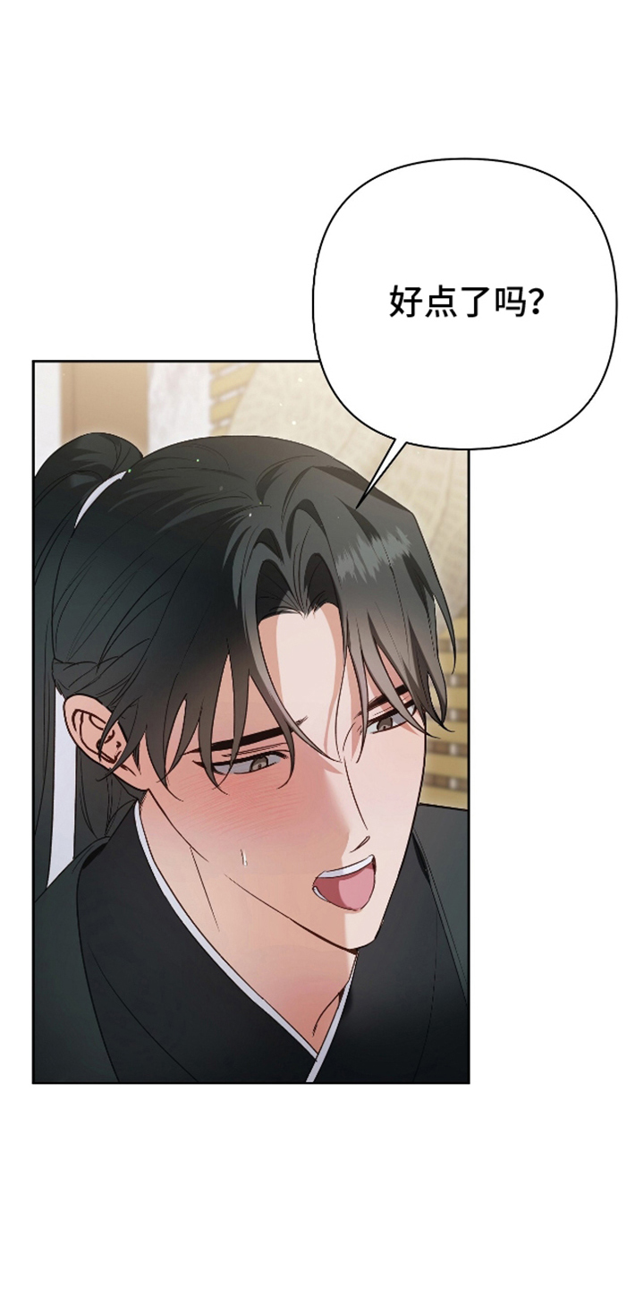 被绑架的师徒情漫画,第13话1图