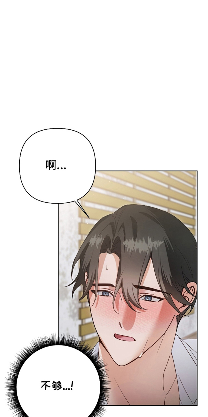 被绑架的师徒情漫画,第13话2图