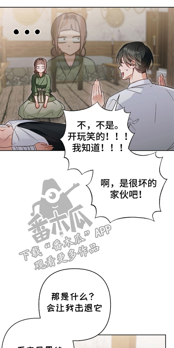 关于我被绑架到异世界漫画,第8话2图