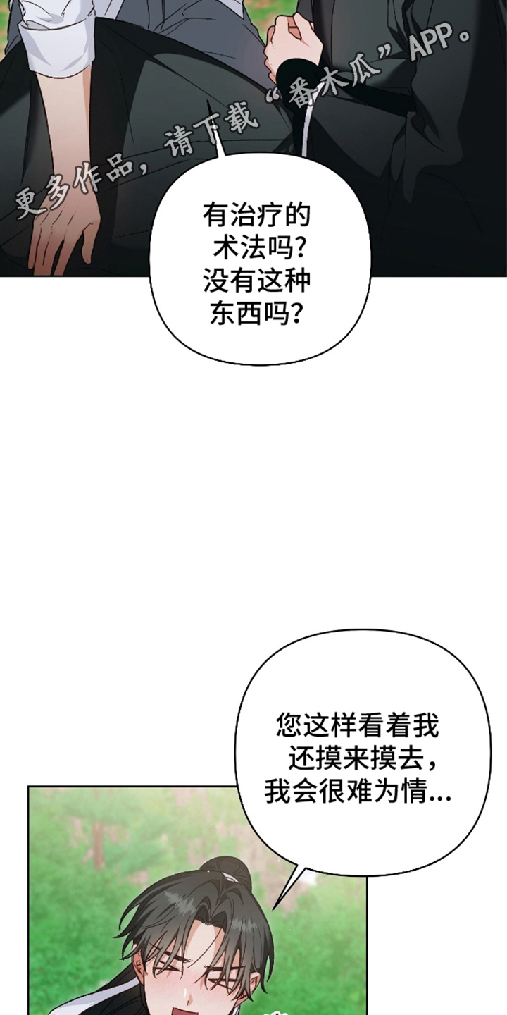 被弟子绑架到异世界漫画,第6话1图