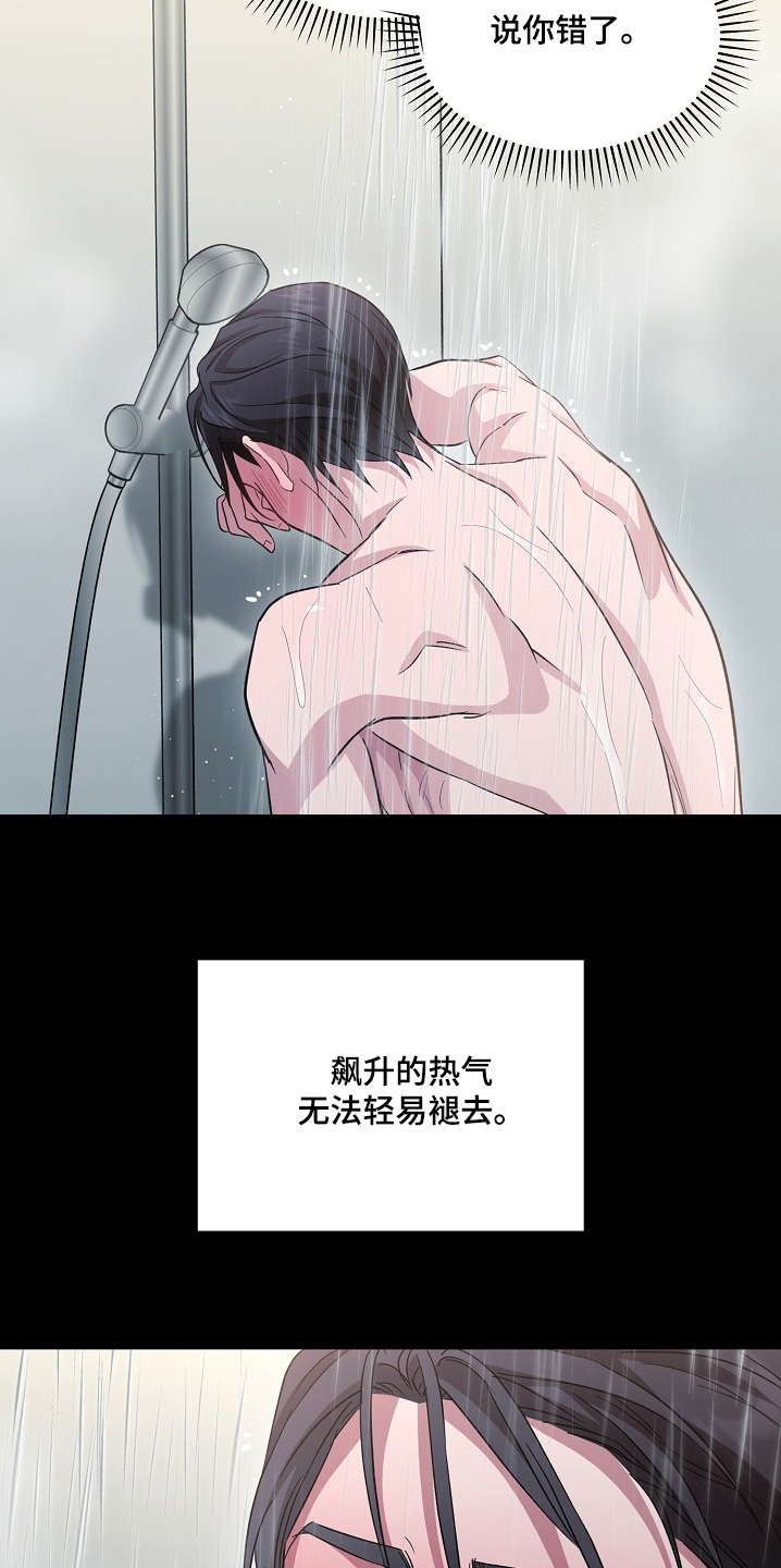 束缚之心特效展示漫画,第17话2图