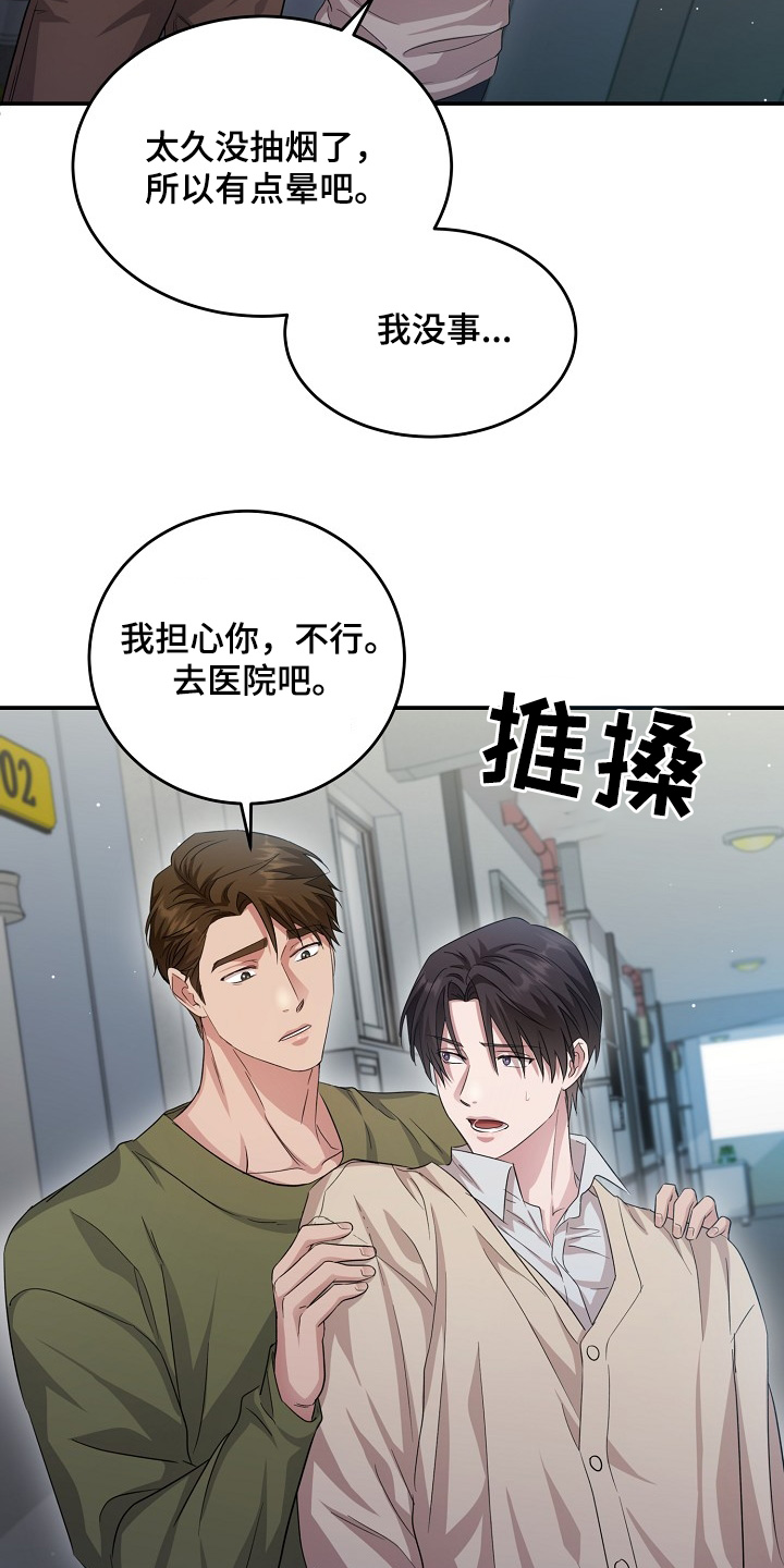 束缚之家漫画,第16话1图