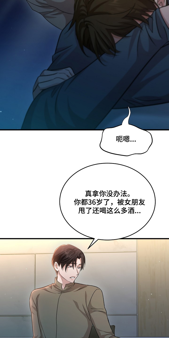 束缚之影可以交易吗漫画,第23话1图