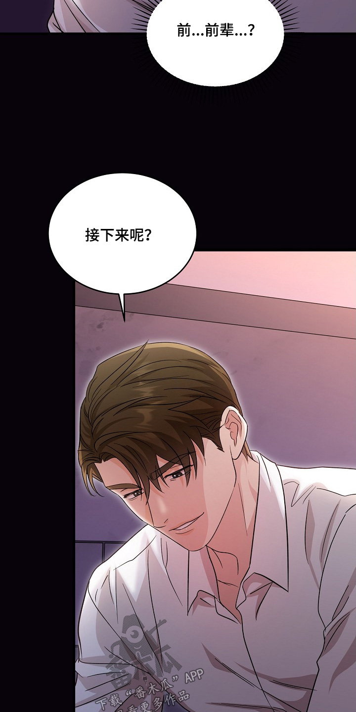 束缚之心特效展示漫画,第37话2图