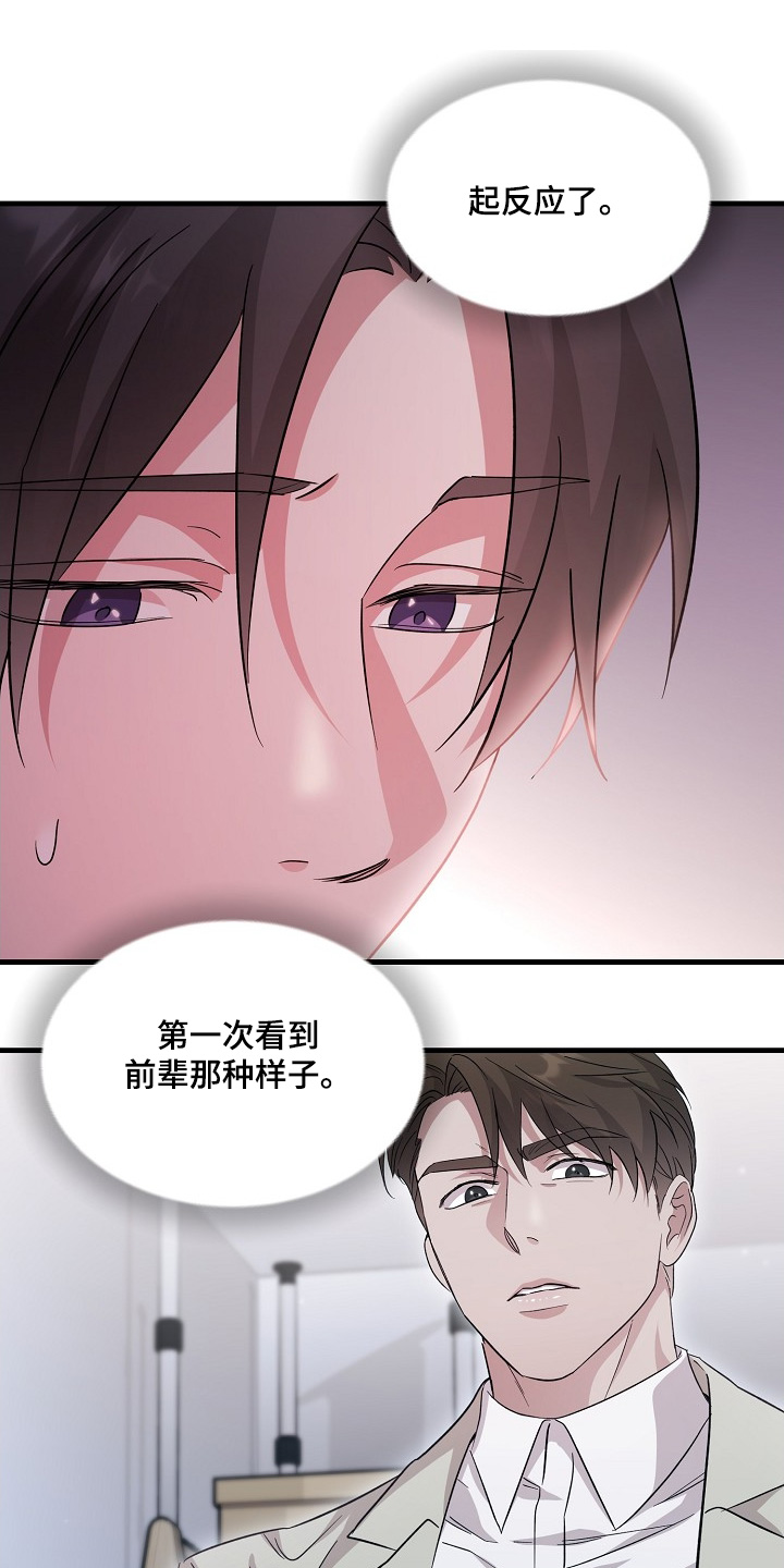 束缚之河李叙河漫画,第37话2图