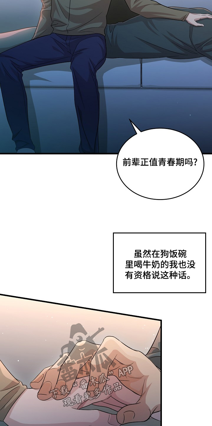 束缚之影可以交易吗漫画,第23话2图