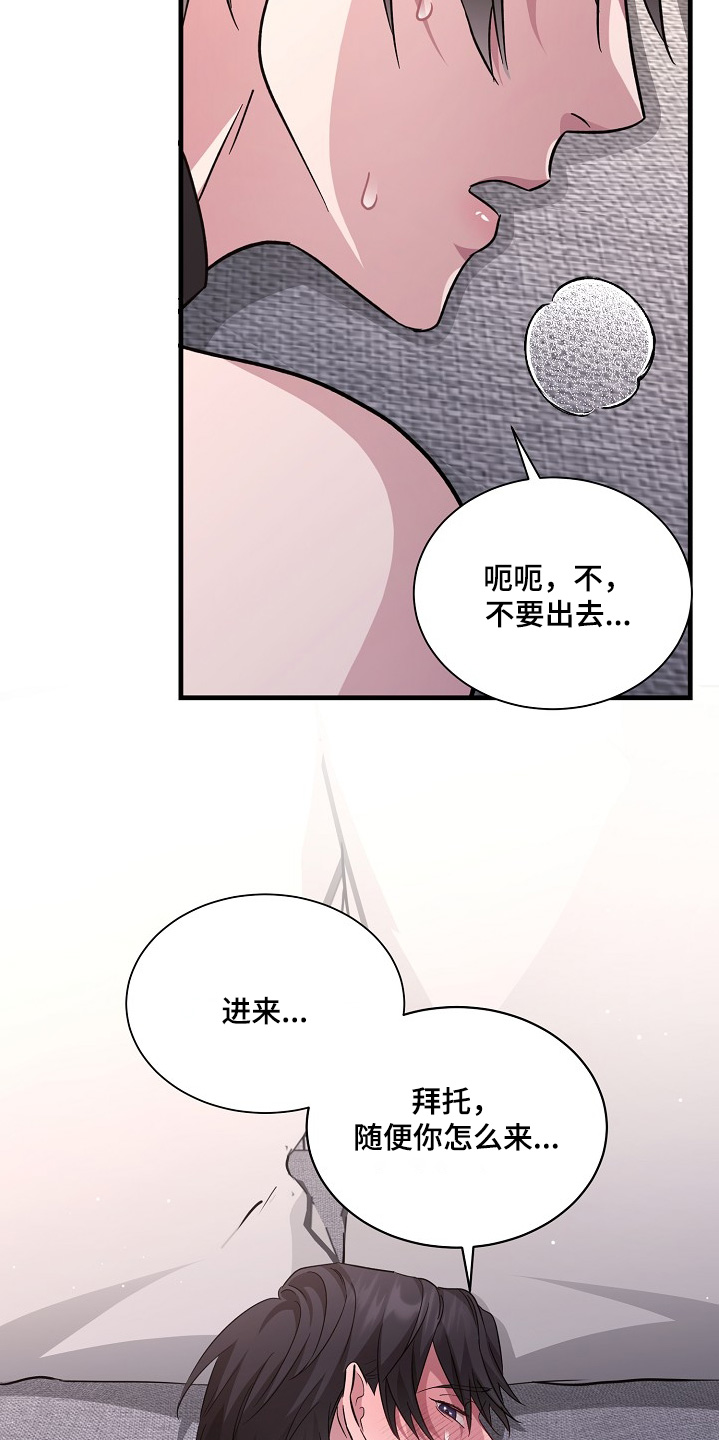 束缚什么意思怎么读漫画,第19话2图