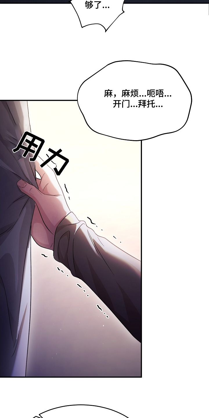 束缚之心特效测评漫画,第25话1图