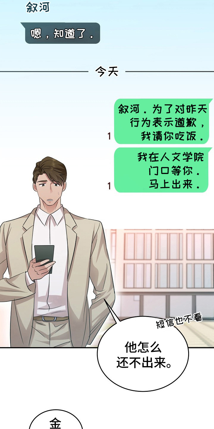 束缚之礼什么意思漫画,第13话1图