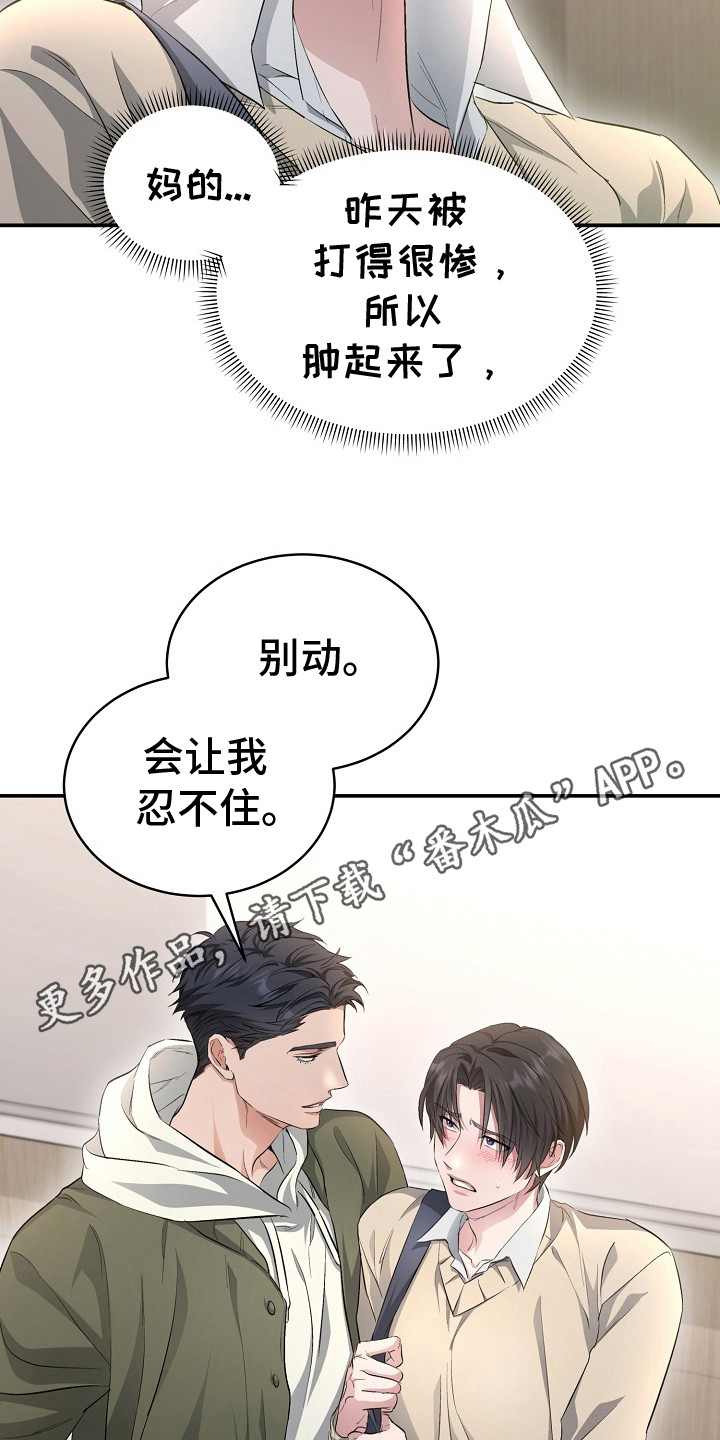 束缚之心特效测评漫画,第4话1图