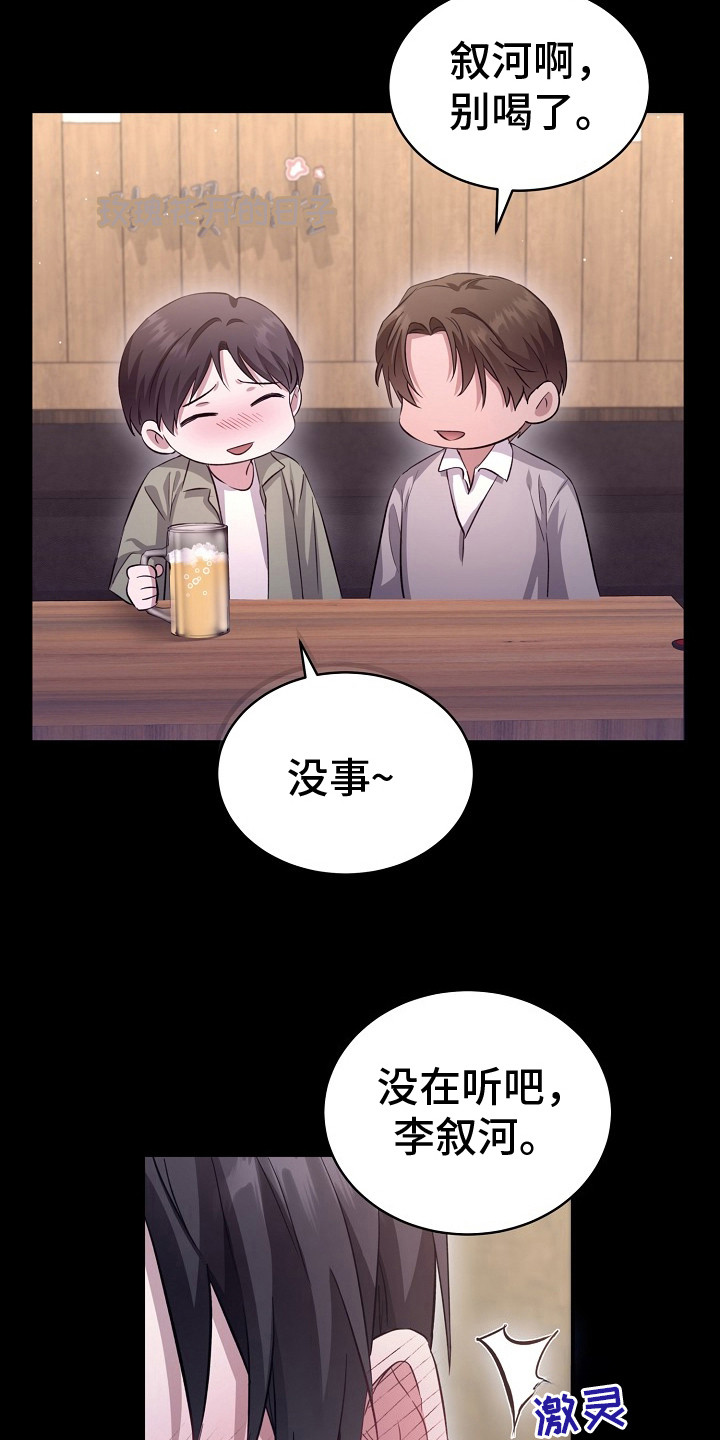 束缚之石漫画,第5话1图
