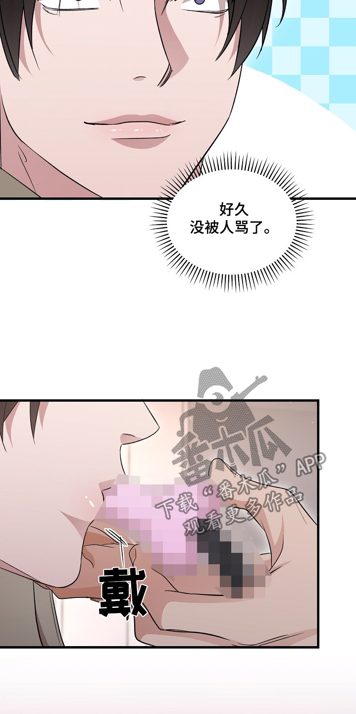 束缚之影任务适合什么职业漫画,第18话2图