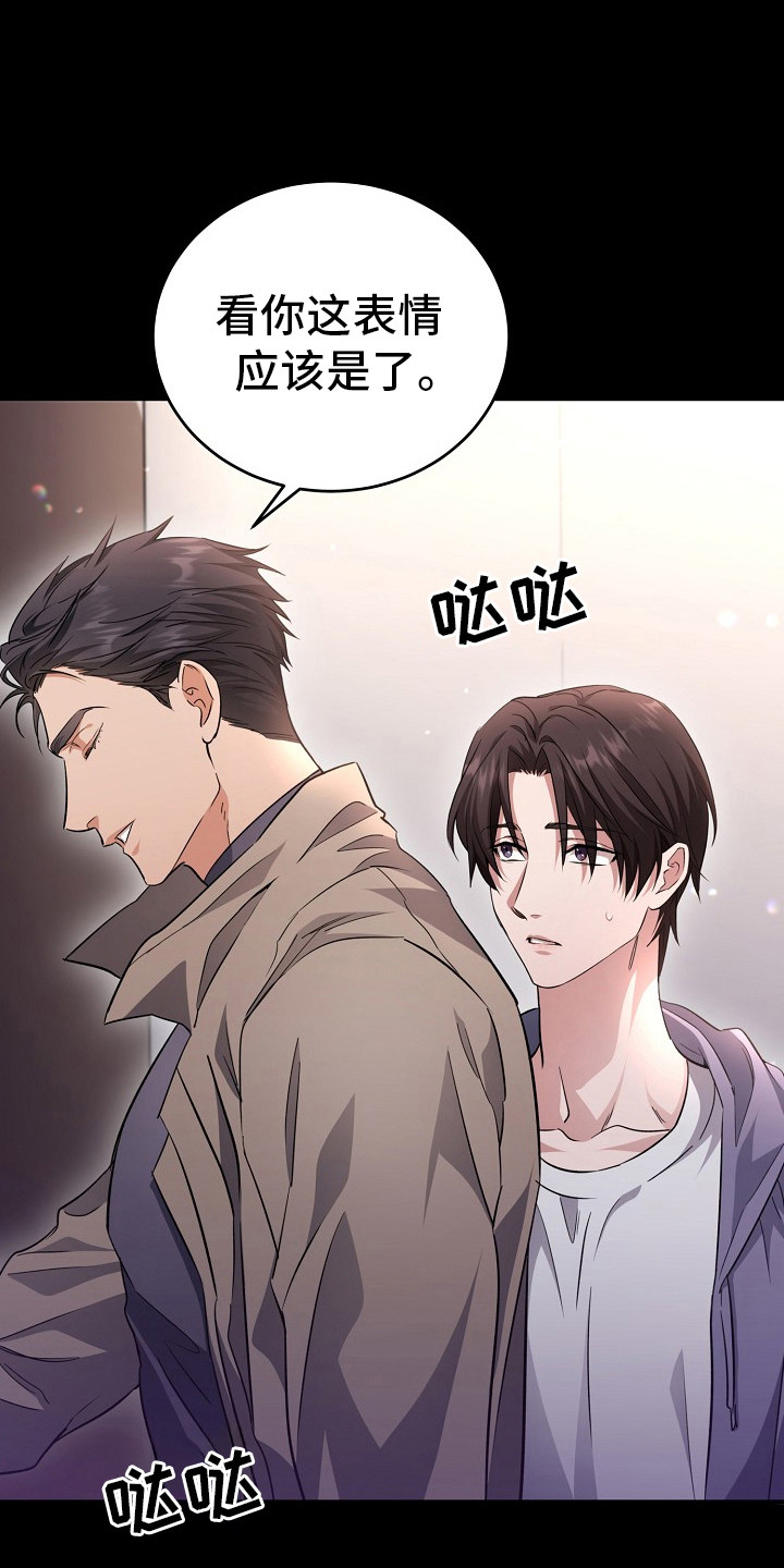 束缚之心特效展示漫画,第2话1图