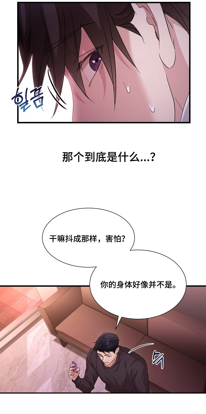 束缚之影任务攻略漫画,第33话1图