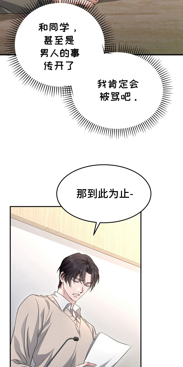 束缚之影任务攻略漫画,第3话1图