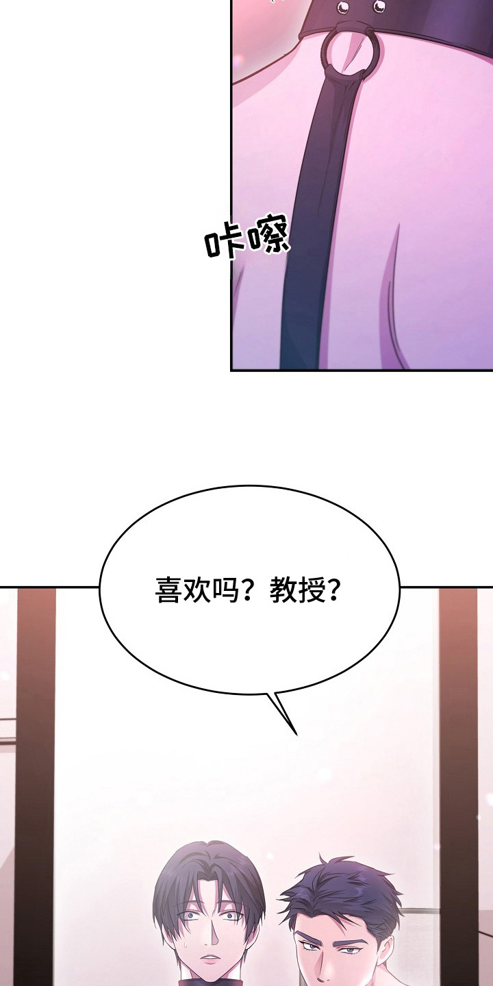 束缚之礼什么意思漫画,第14话2图