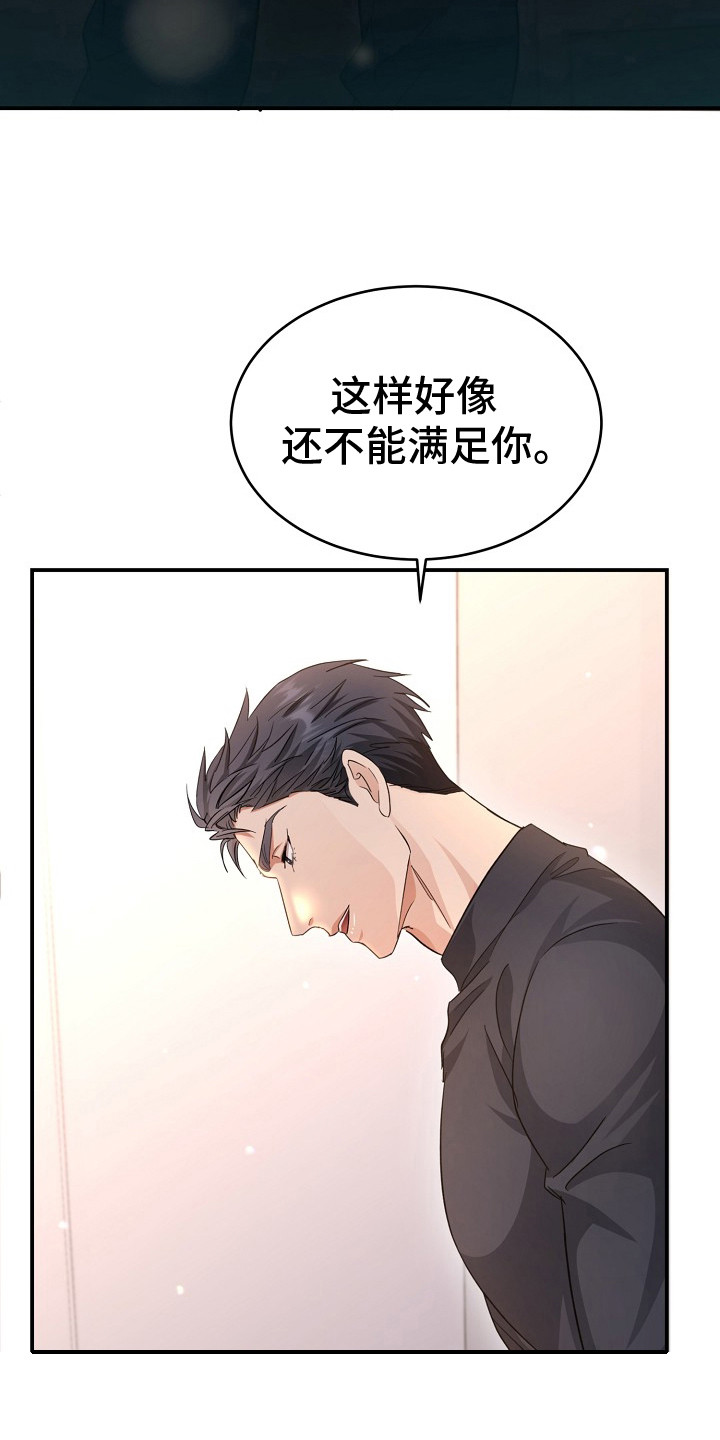 束缚什么漫画,第8话1图