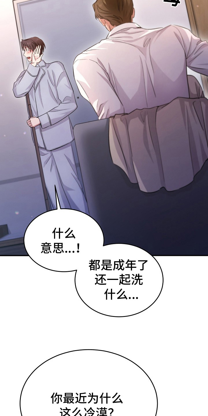 束缚与放纵漫画,第11话1图