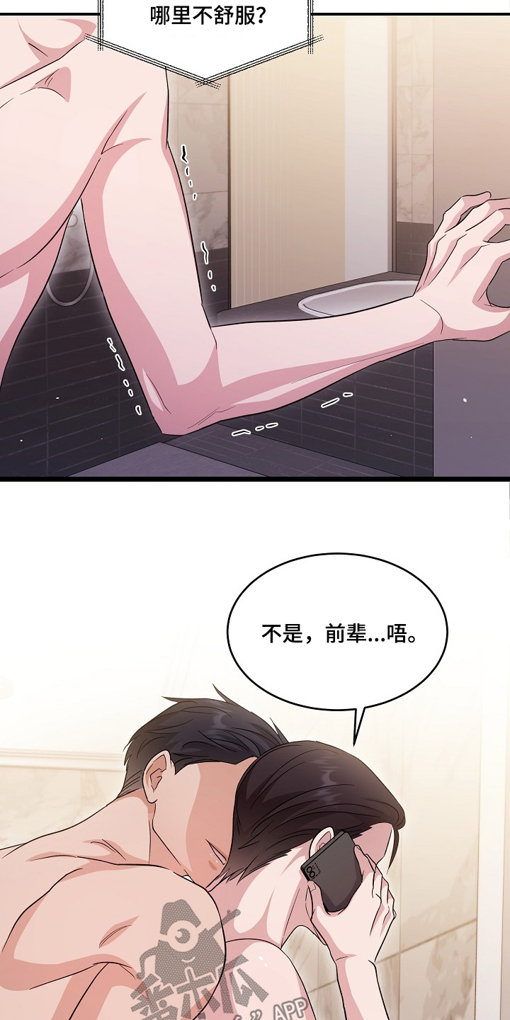 束缚之影任务怎么做漫画,第35话1图