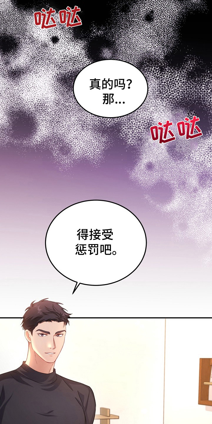 束缚什么漫画,第8话1图