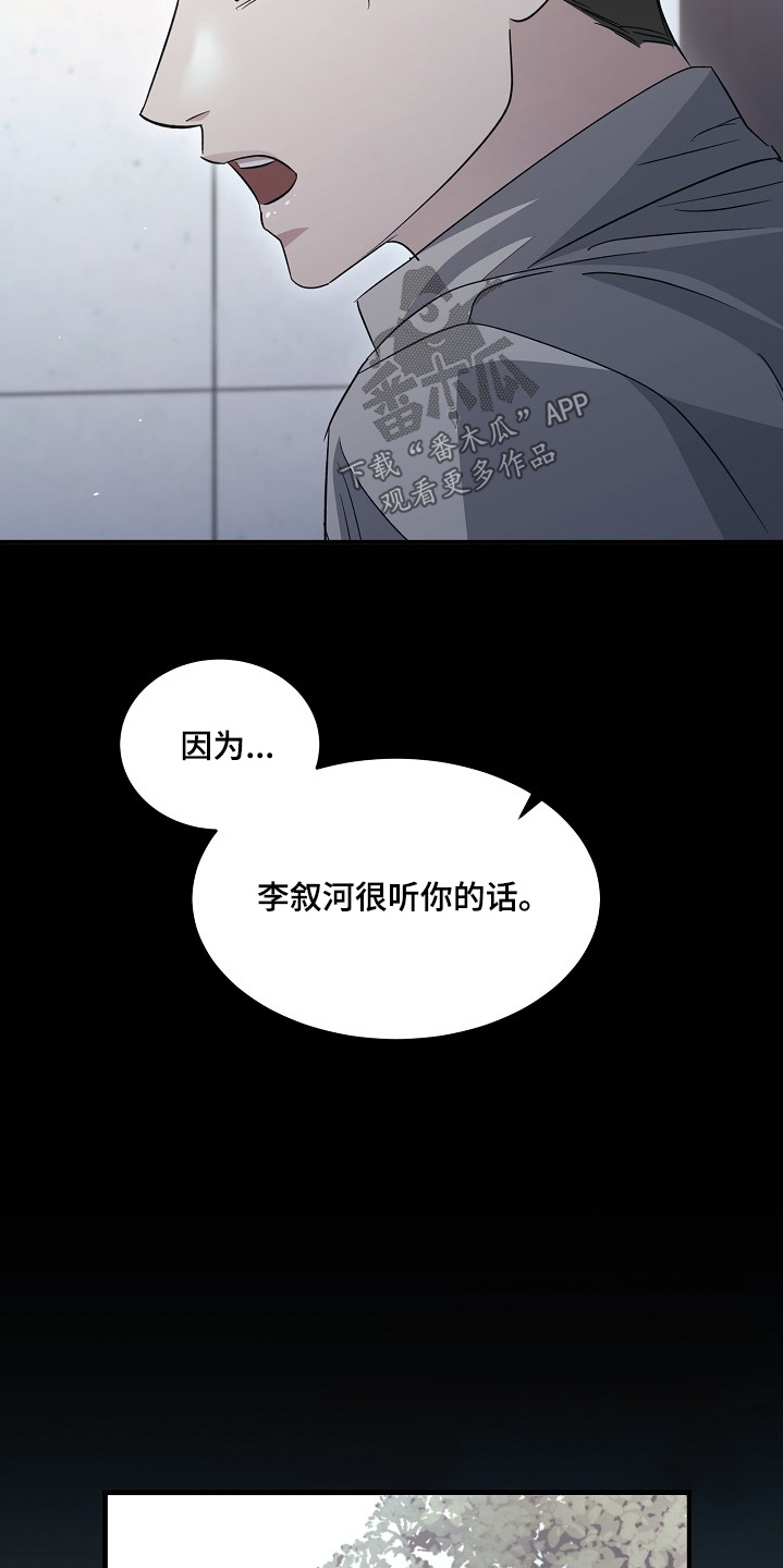 束缚之河漫画,第26话1图